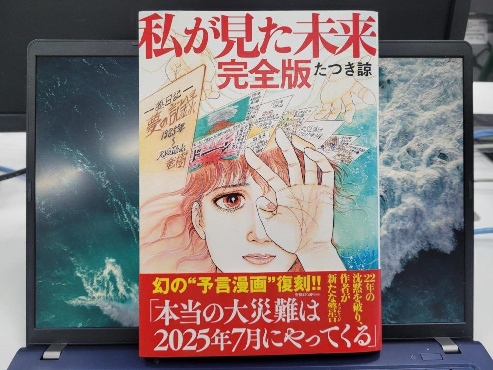 The Future I Saw complete edition