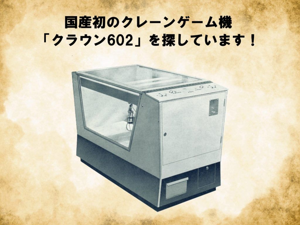 Crown 602 by Taito