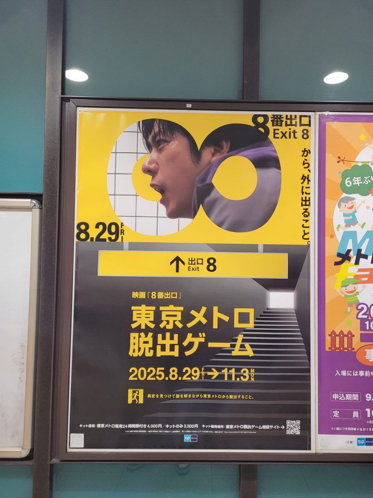 The Exit 8 Escape Game poster