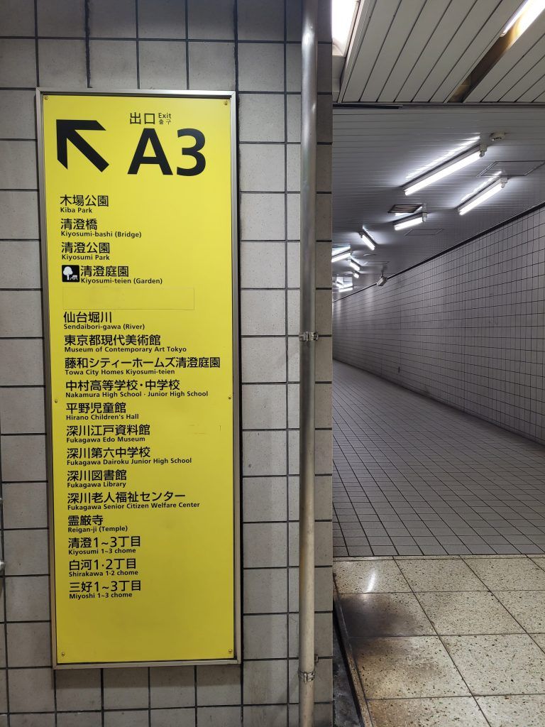 Exit A3 of Kiyosumi-Shirakawa Station