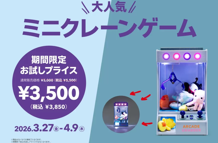 Flying Tiger Offers Limited Time Sale on Mini Claw Machines