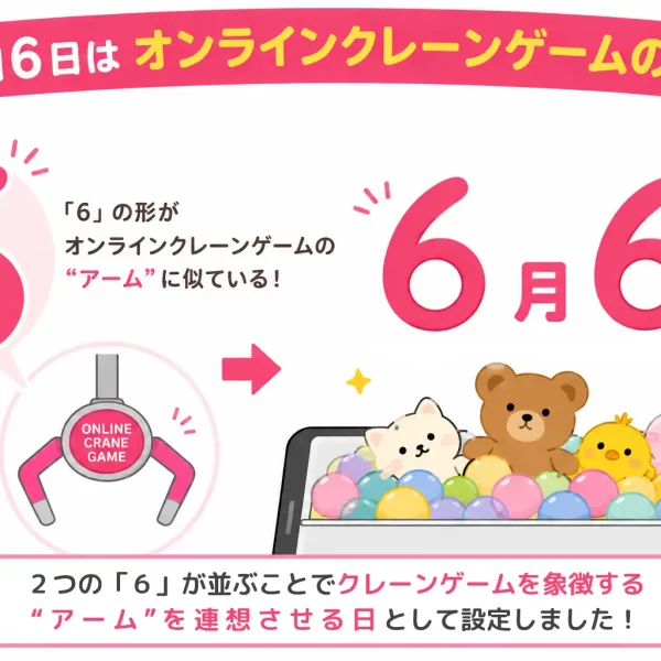 June 6 Designated as “Online Crane Game Day” in Japan